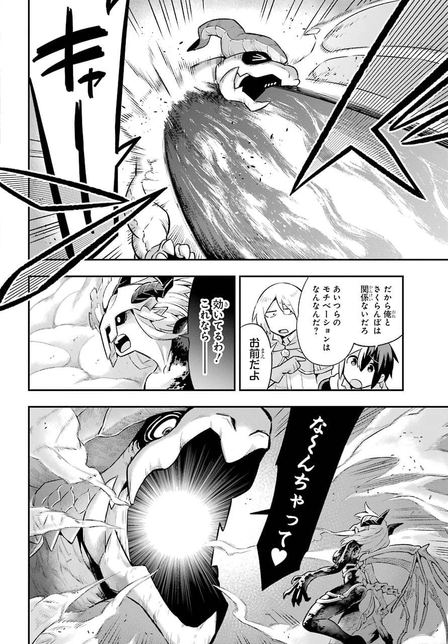 英雄教室 第43.2話 - 26