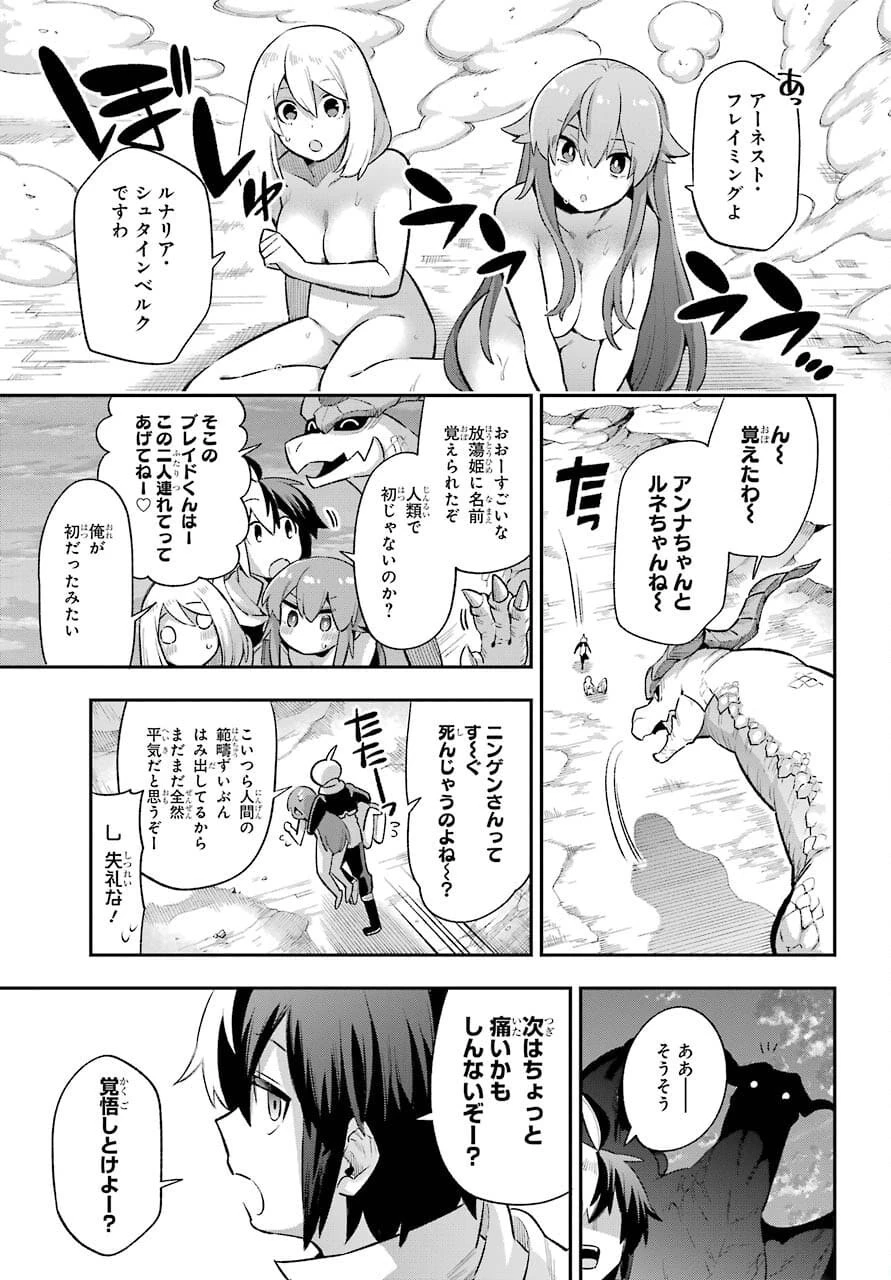英雄教室 第43.2話 - 31