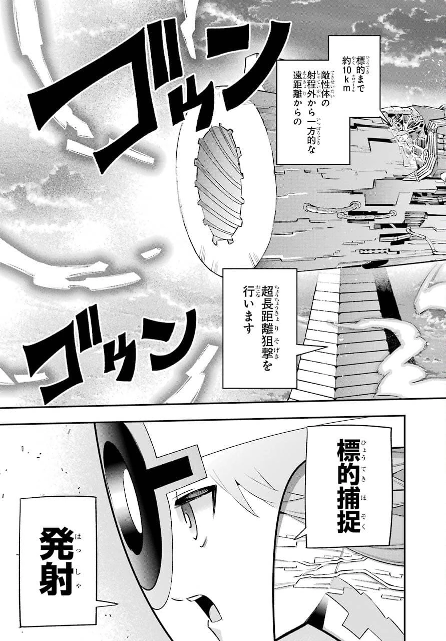 英雄教室 第43.2話 - 33