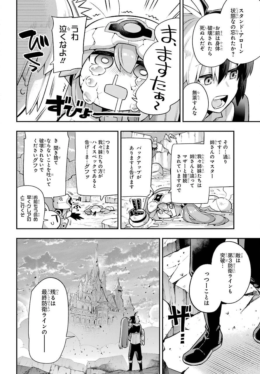 英雄教室 第43.2話 - 38