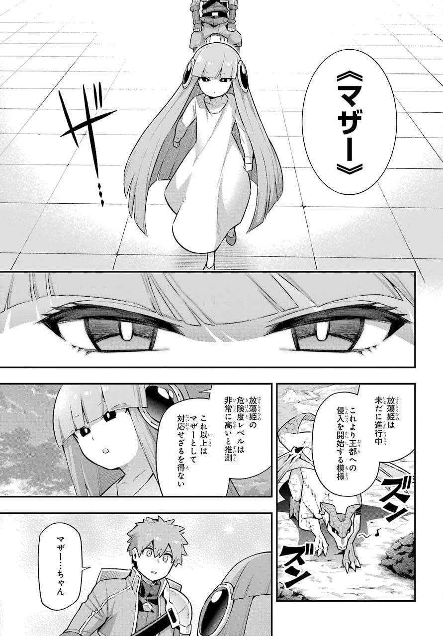 英雄教室 第43.2話 - 39