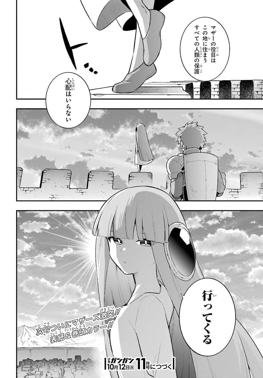 英雄教室 第43.2話 - 44
