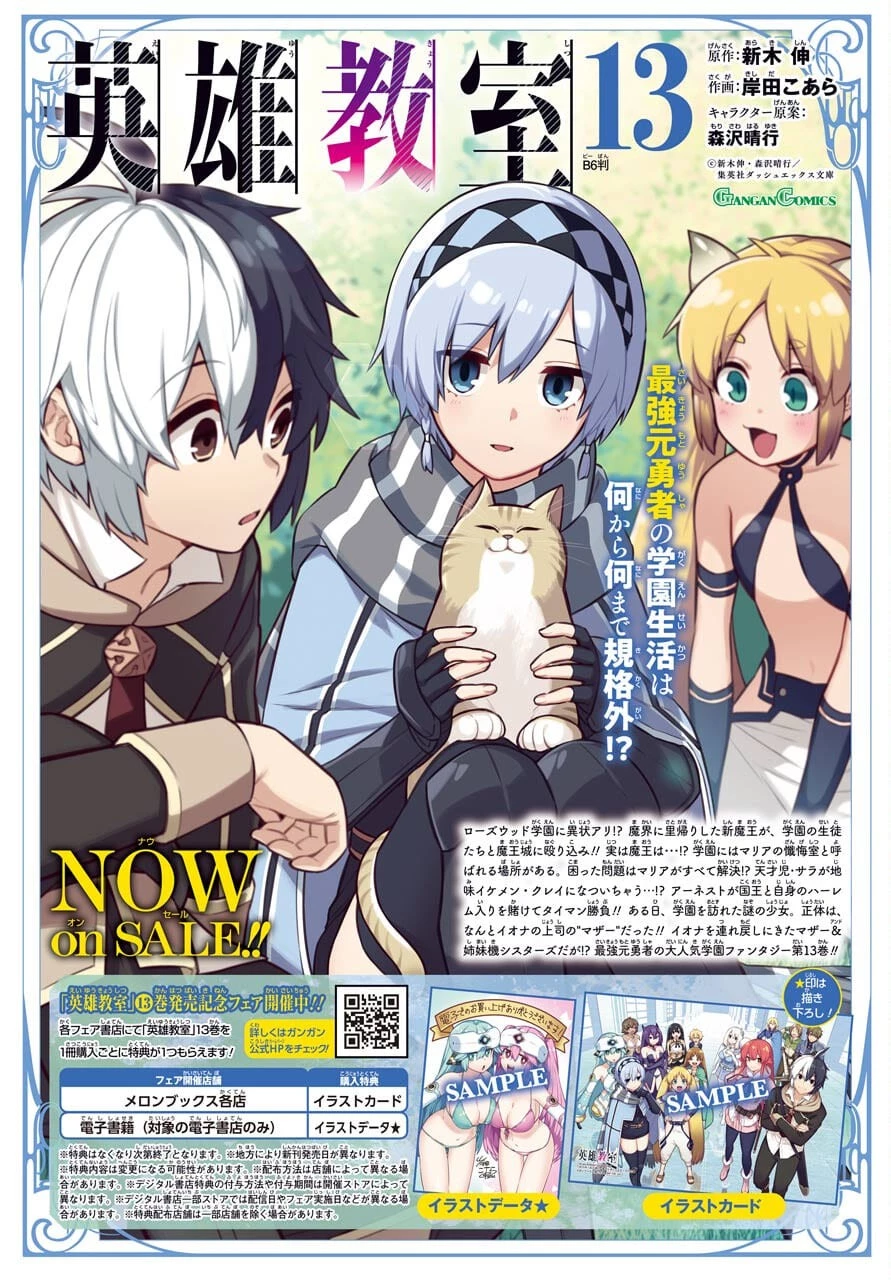 英雄教室 第43.3話 - 1