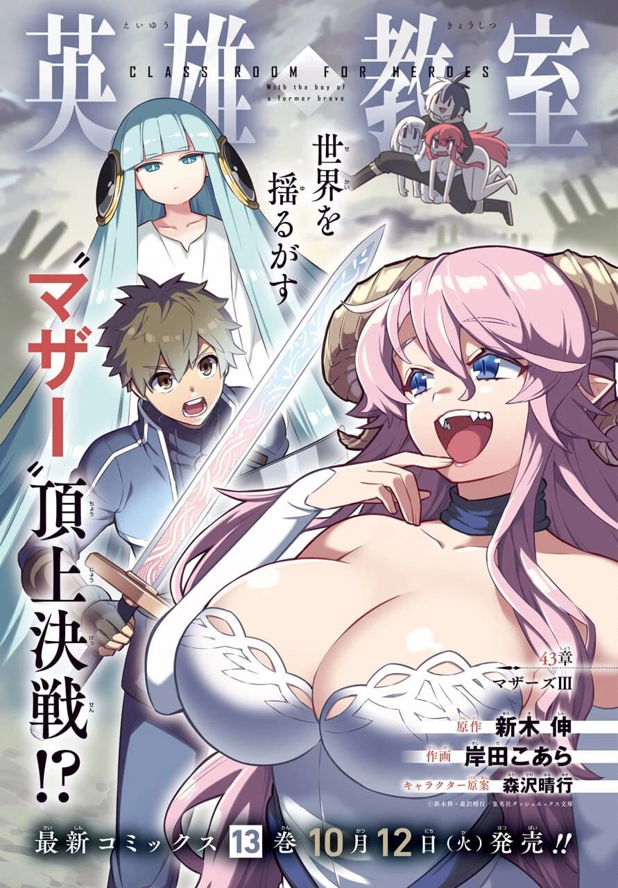 英雄教室 第43.3話 - 2