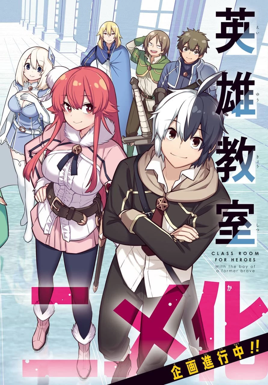 英雄教室 第43.3話 - 3