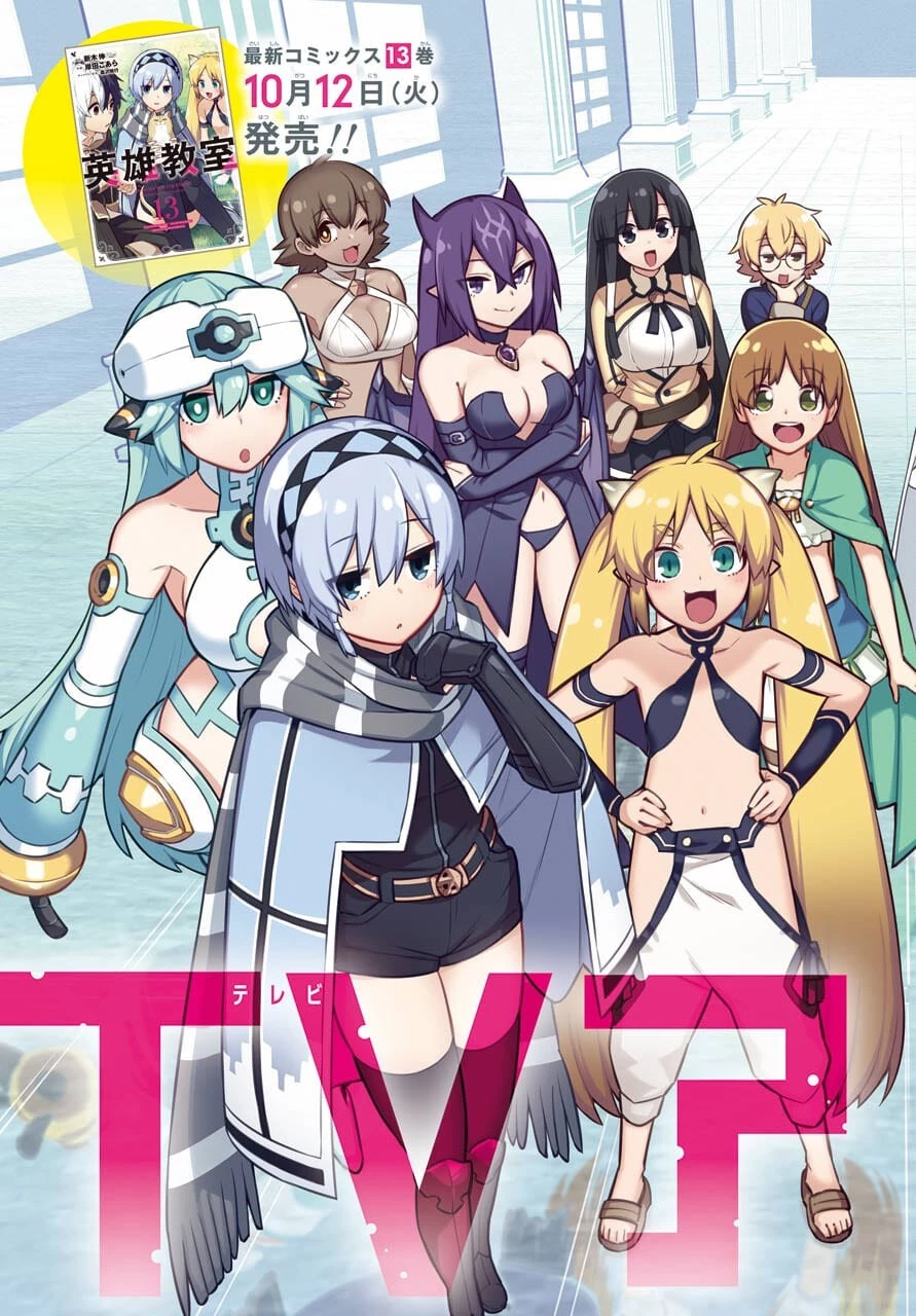 英雄教室 第43.3話 - 4