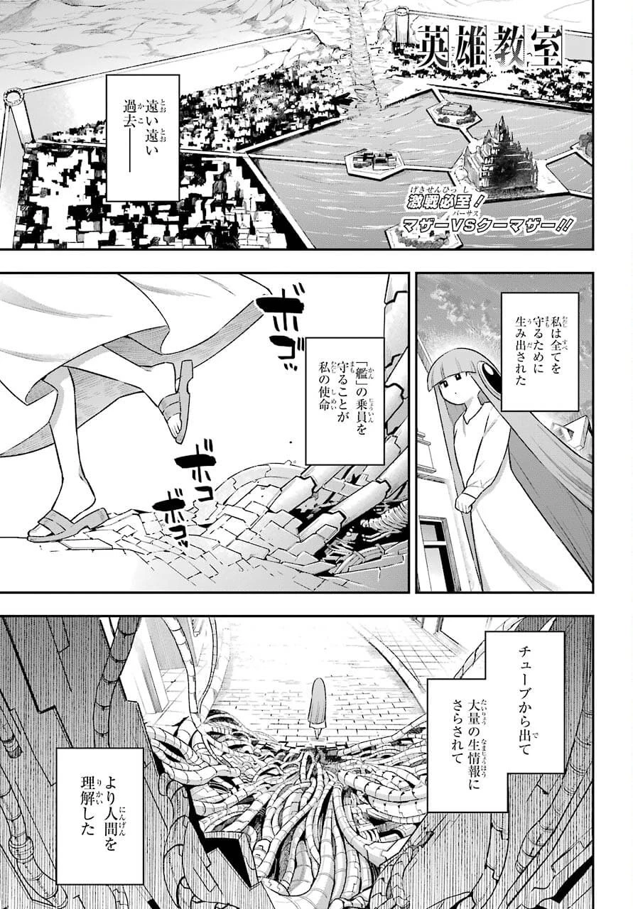 英雄教室 第43.3話 - 5