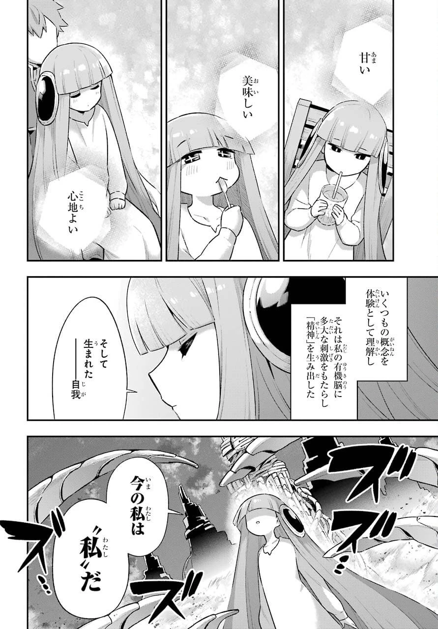 英雄教室 第43.3話 - 6