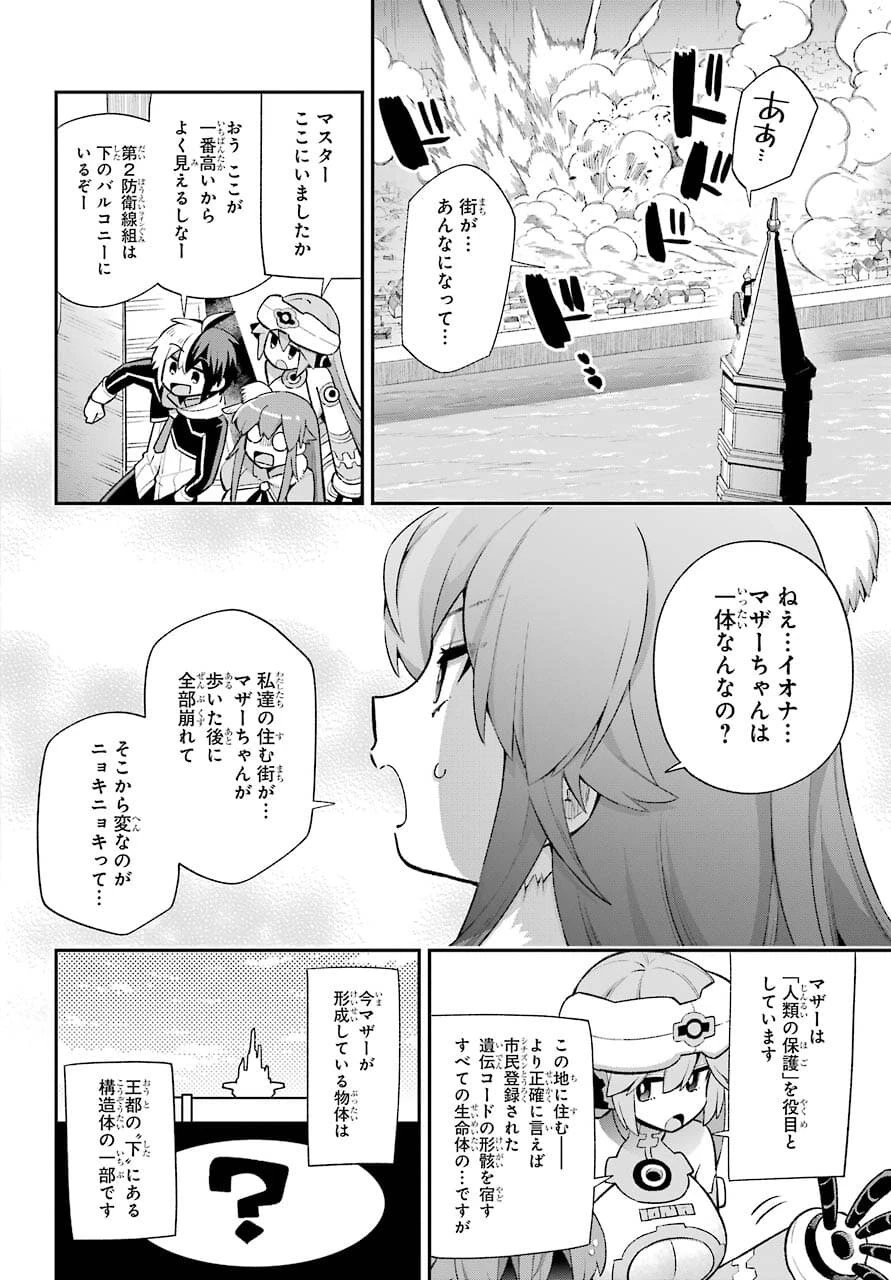 英雄教室 第43.3話 - 12