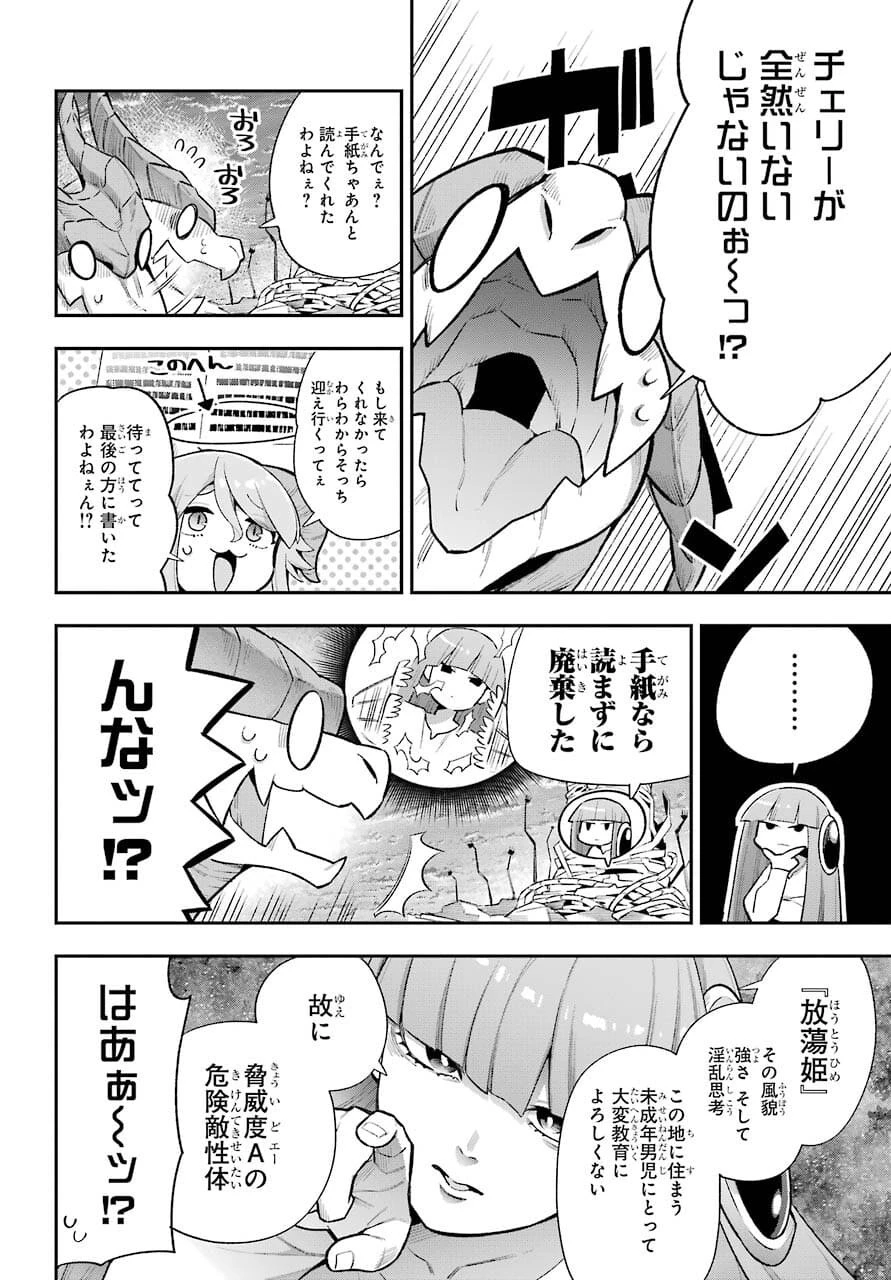 英雄教室 第43.3話 - 14