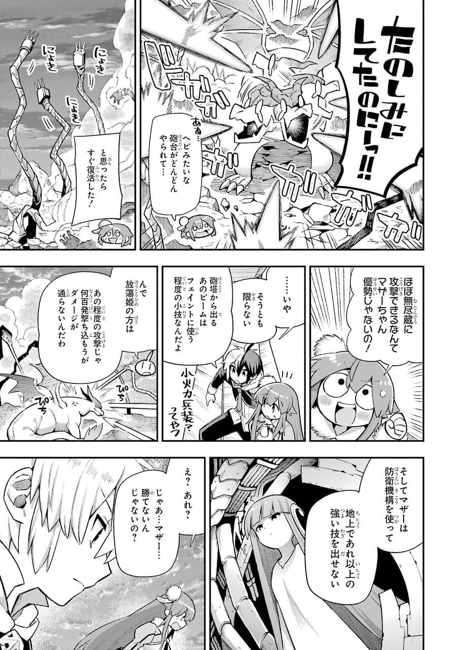 英雄教室 第43.3話 - 15