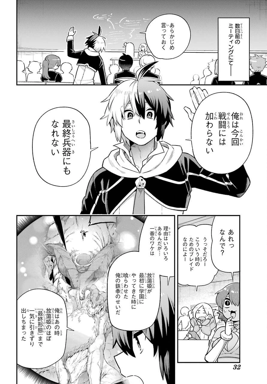 英雄教室 第43.3話 - 16