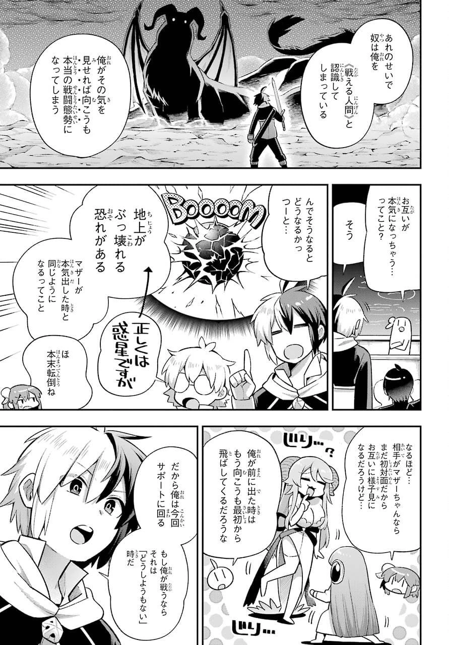 英雄教室 第43.3話 - 17