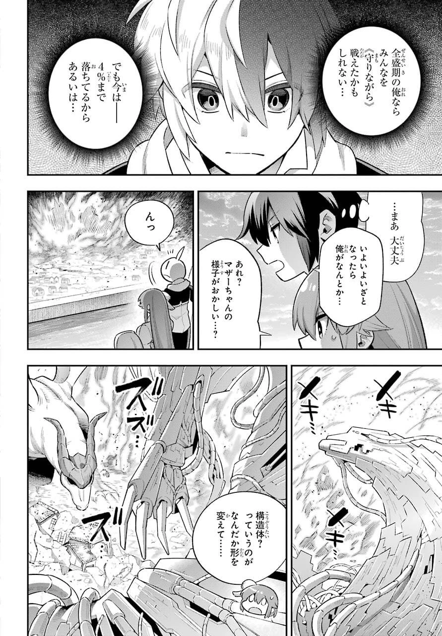 英雄教室 第43.3話 - 18