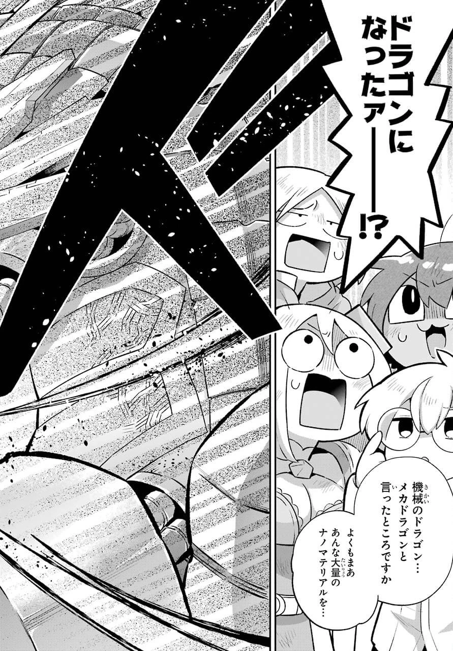 英雄教室 第43.3話 - 20
