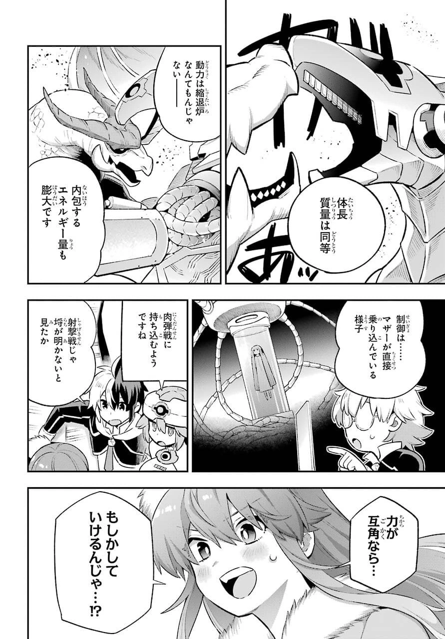 英雄教室 第43.3話 - 22