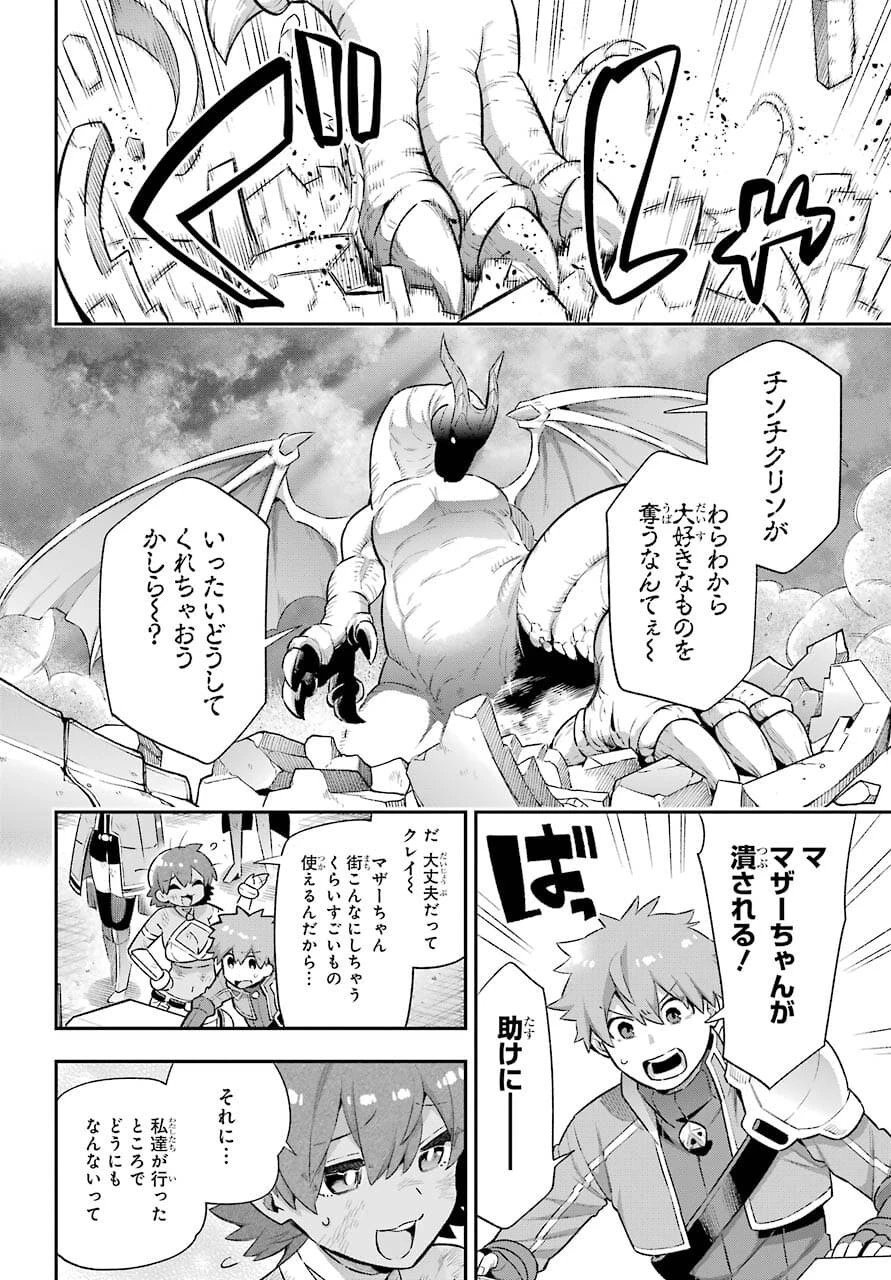 英雄教室 第43.3話 - 24