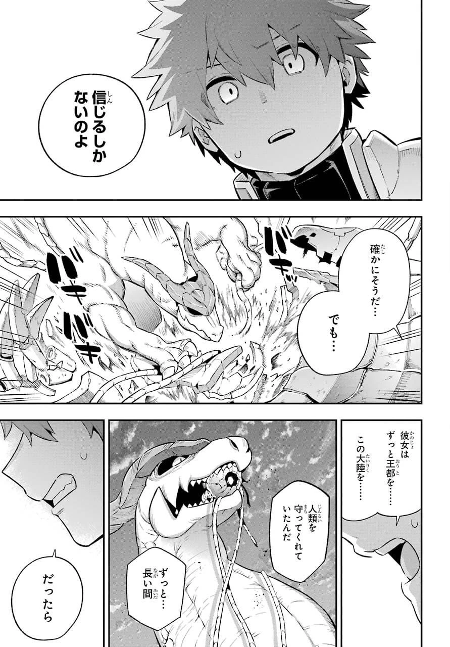 英雄教室 第43.3話 - 25