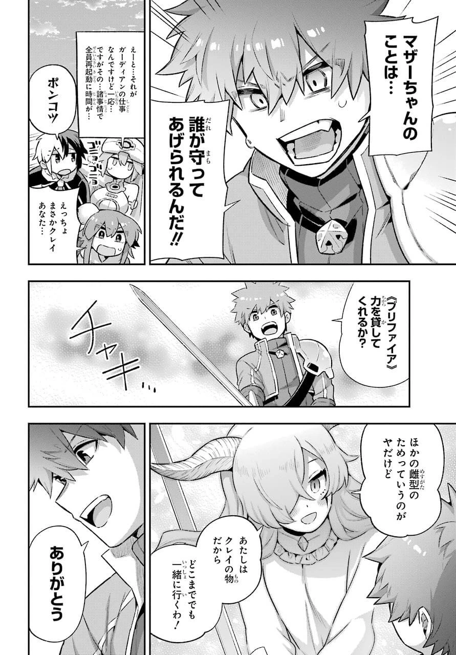 英雄教室 第43.3話 - 26