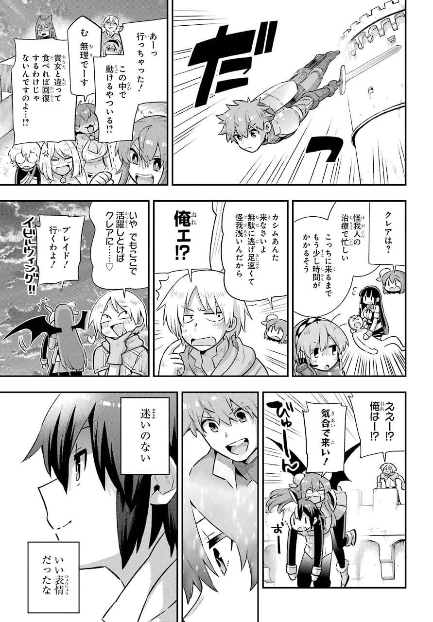 英雄教室 第43.3話 - 27