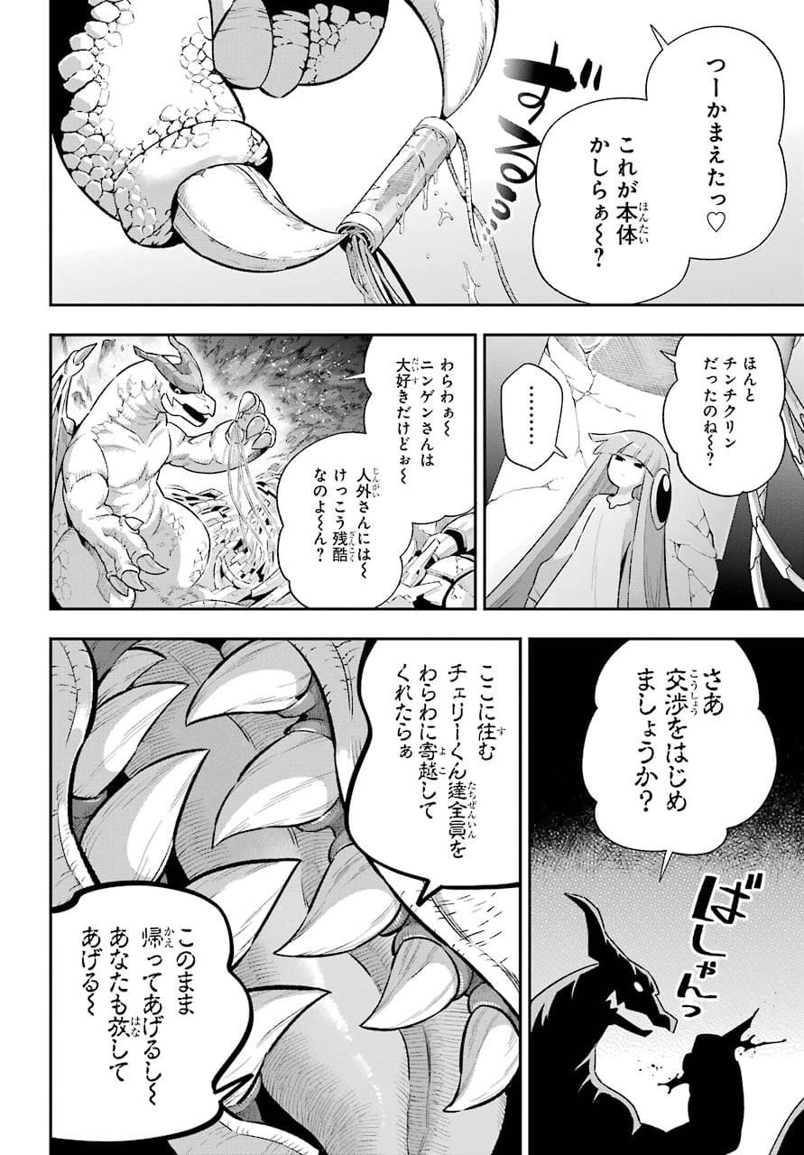 英雄教室 第43.3話 - 28