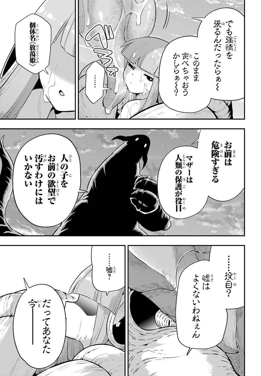 英雄教室 第43.3話 - 29