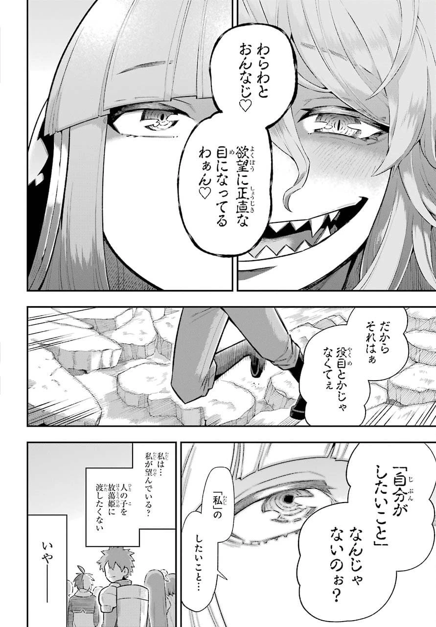 英雄教室 第43.3話 - 30
