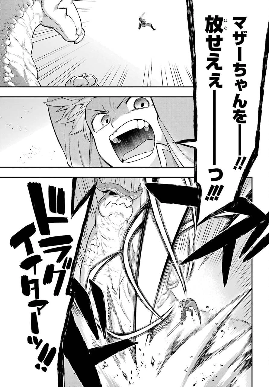 英雄教室 第43.3話 - 31