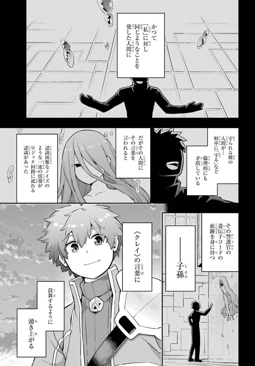 英雄教室 第43.3話 - 33