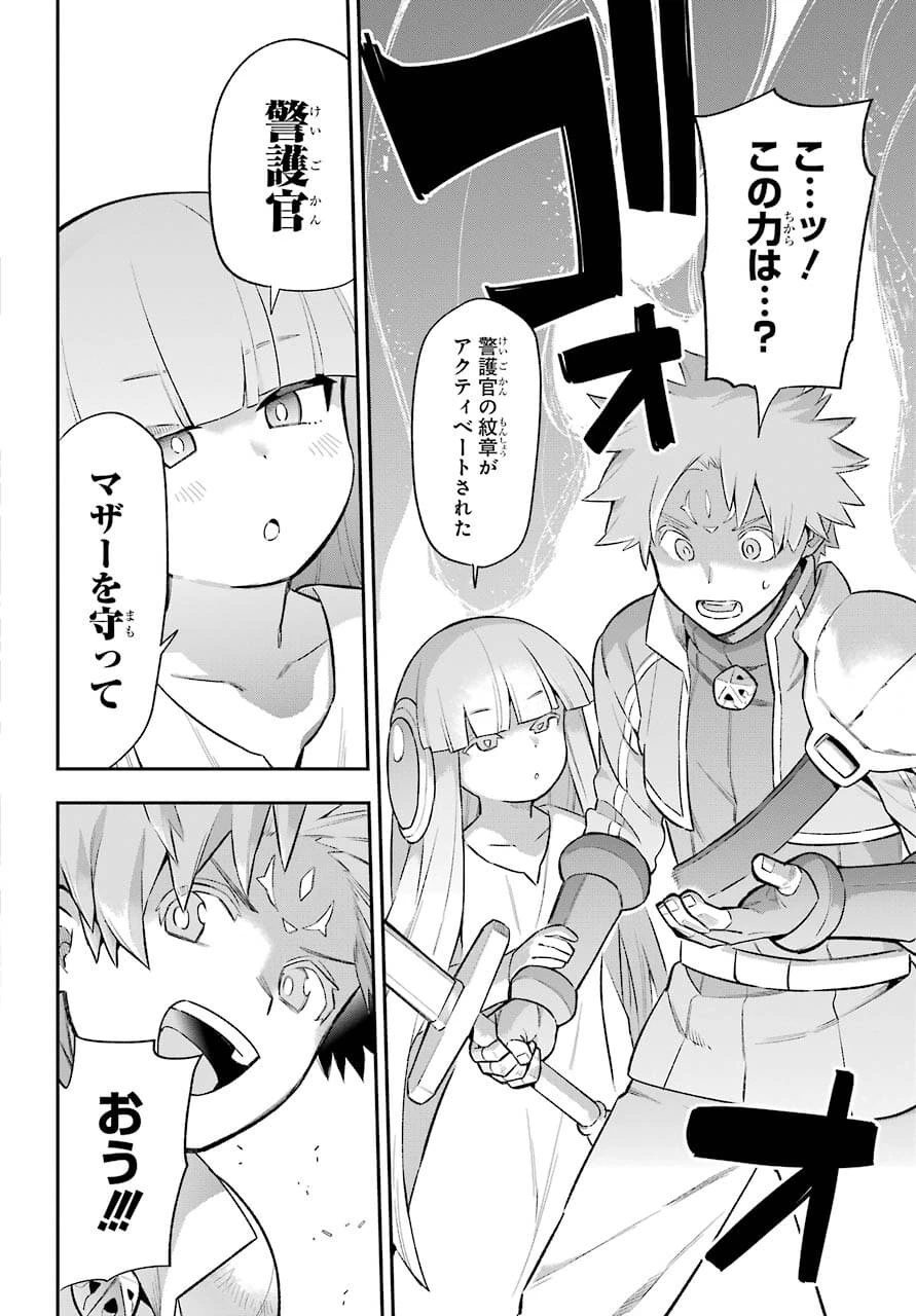英雄教室 第43.3話 - 38