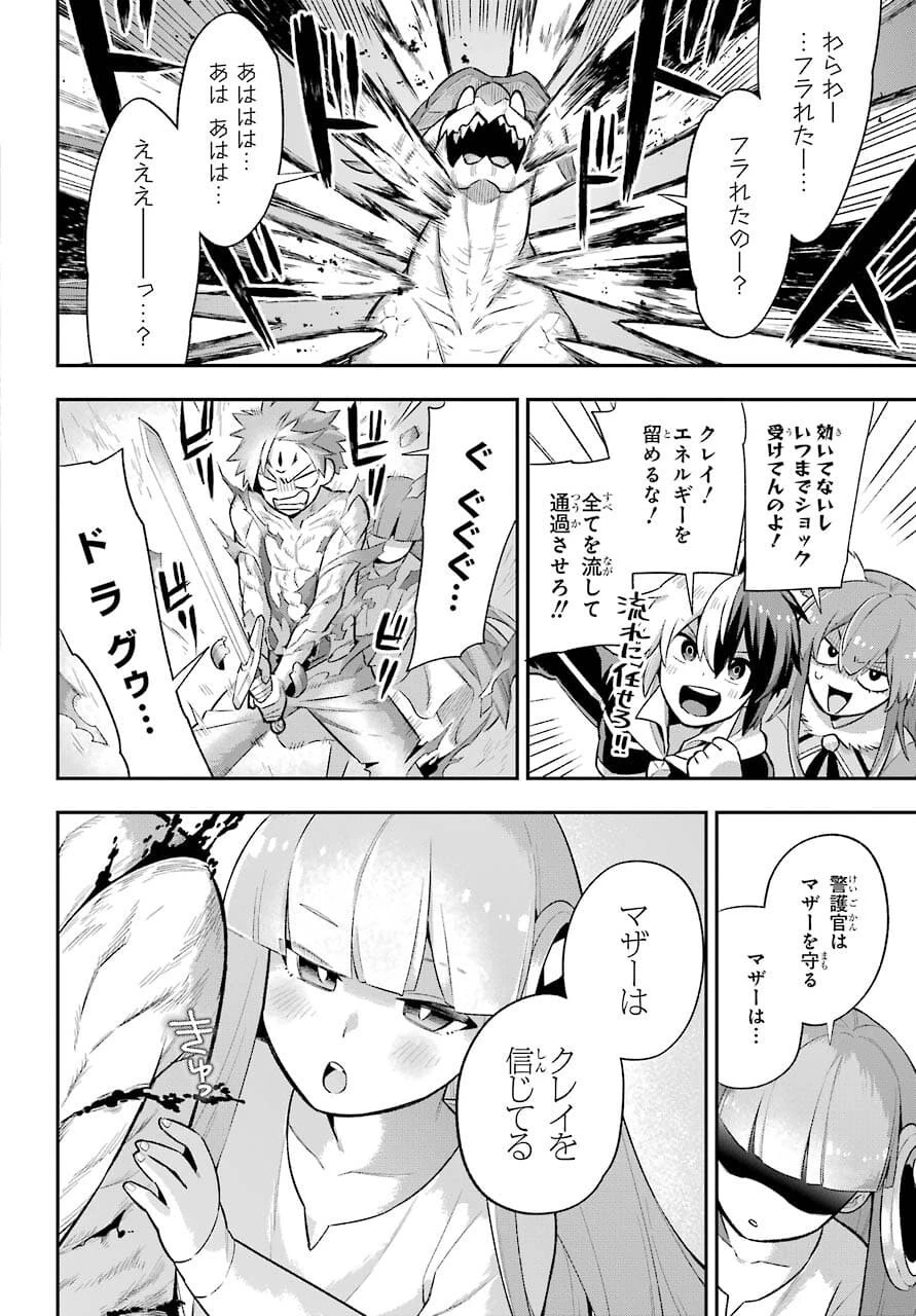英雄教室 第43.3話 - 40