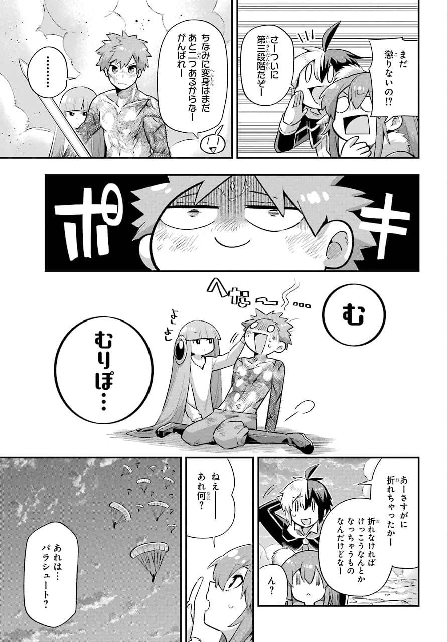 英雄教室 第43.3話 - 45