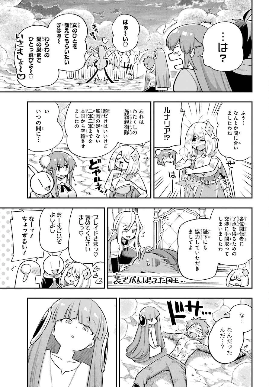 英雄教室 第43.3話 - 47