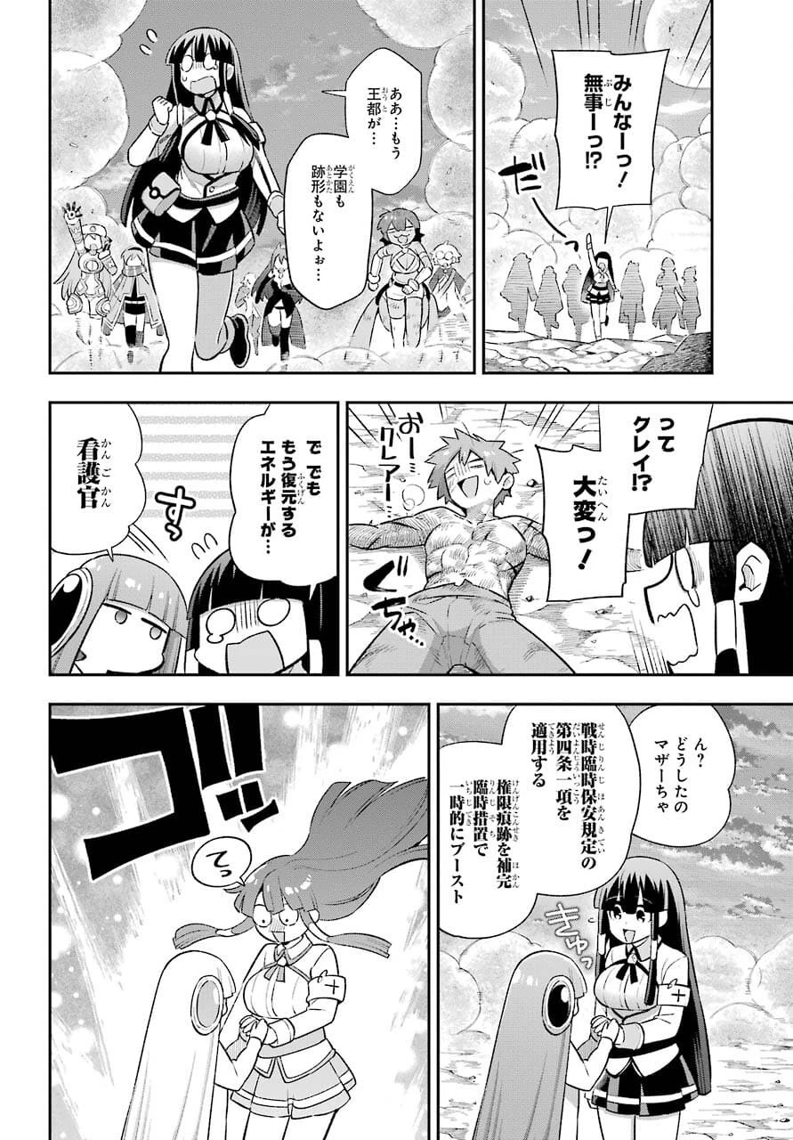 英雄教室 第43.3話 - 48
