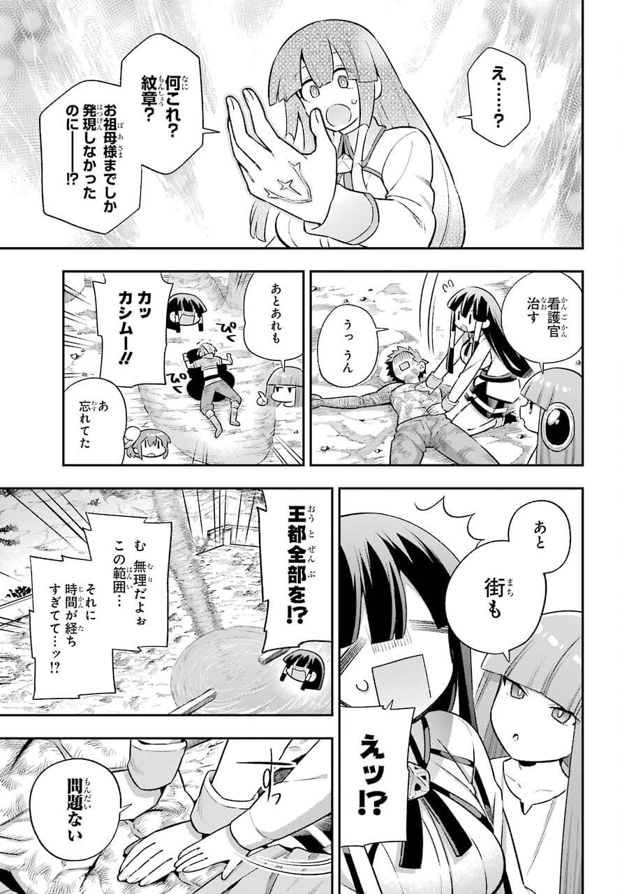 英雄教室 第43.3話 - 49