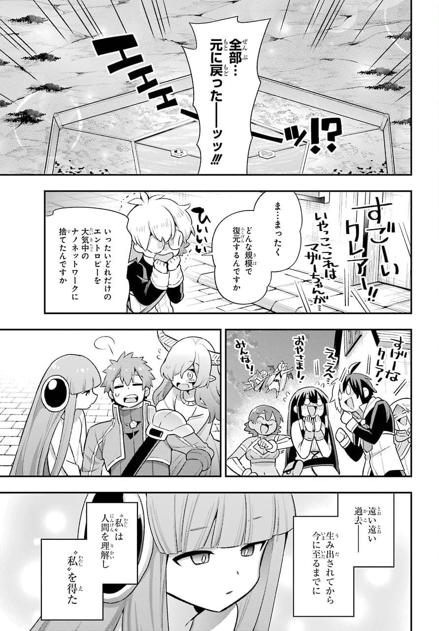 英雄教室 第43.3話 - 51