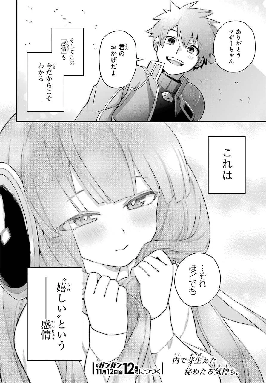 英雄教室 第43.3話 - 52