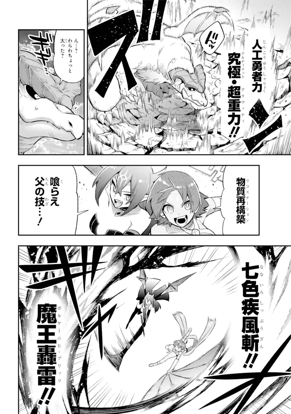英雄教室 第43.4話 - 2
