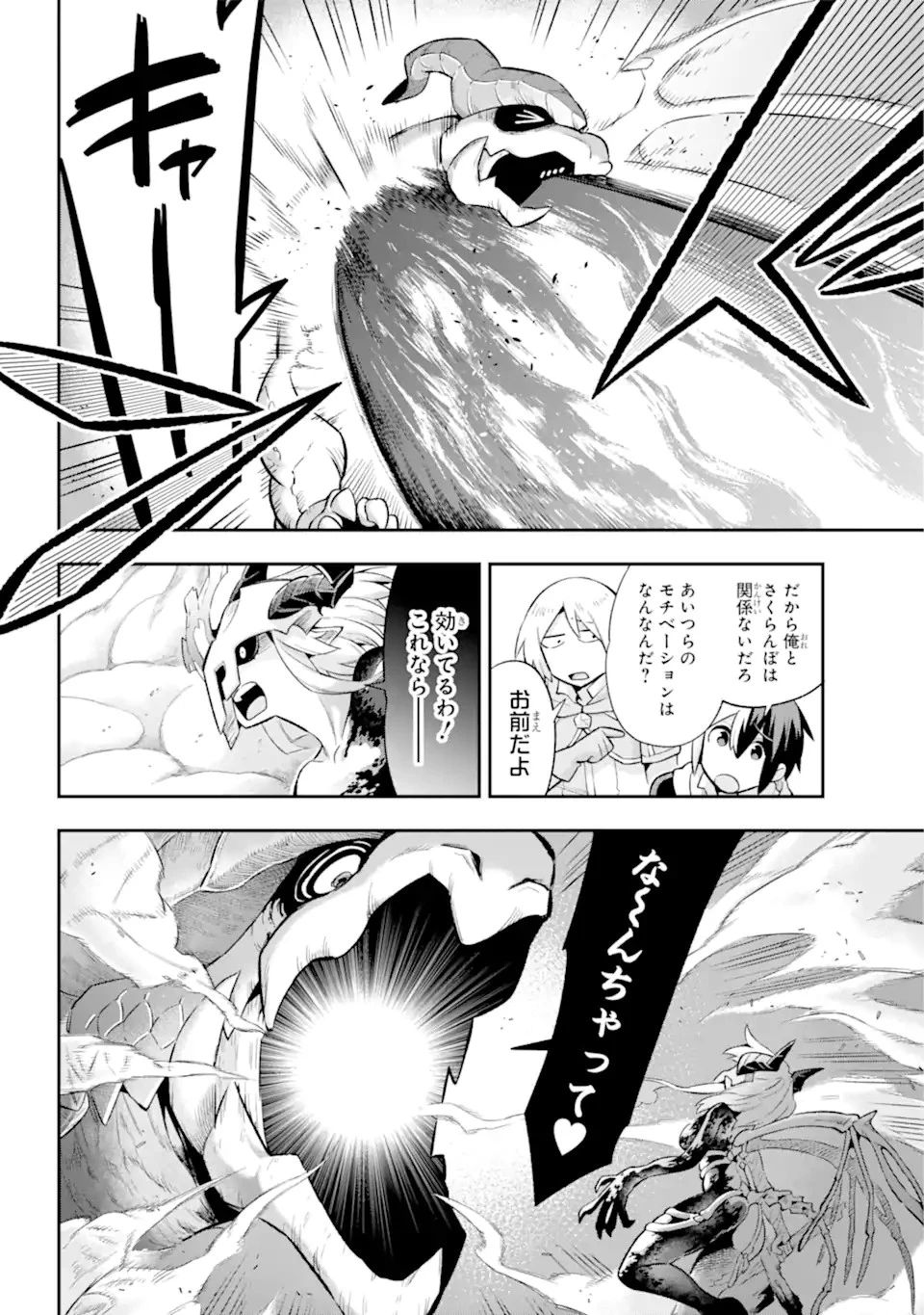 英雄教室 第43.4話 - 4