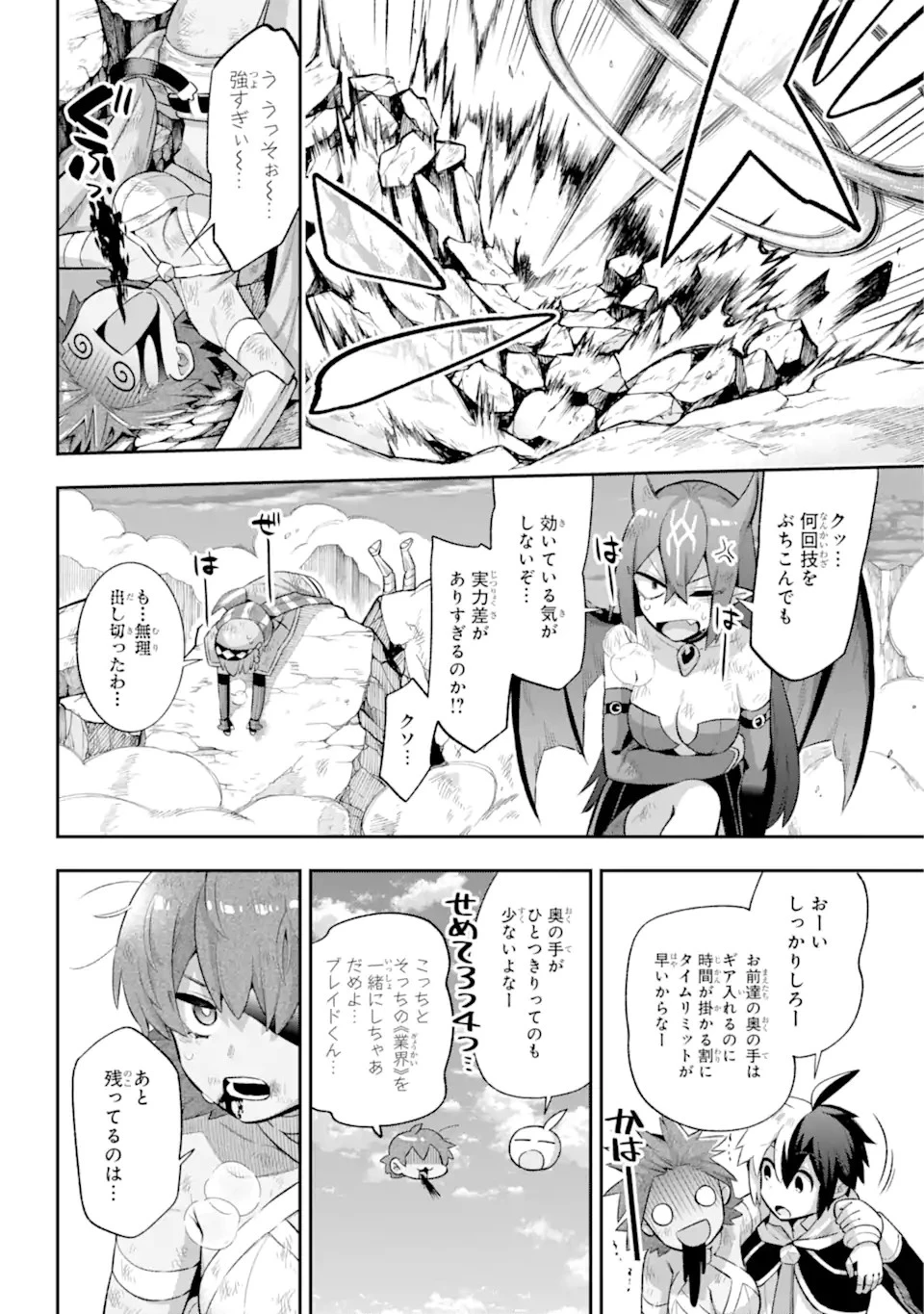 英雄教室 第43.4話 - 6