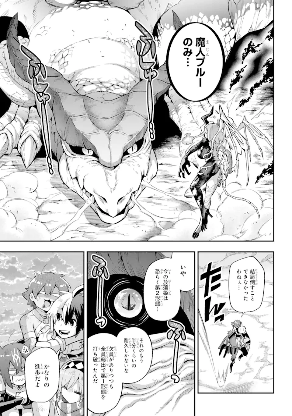 英雄教室 第43.4話 - 7
