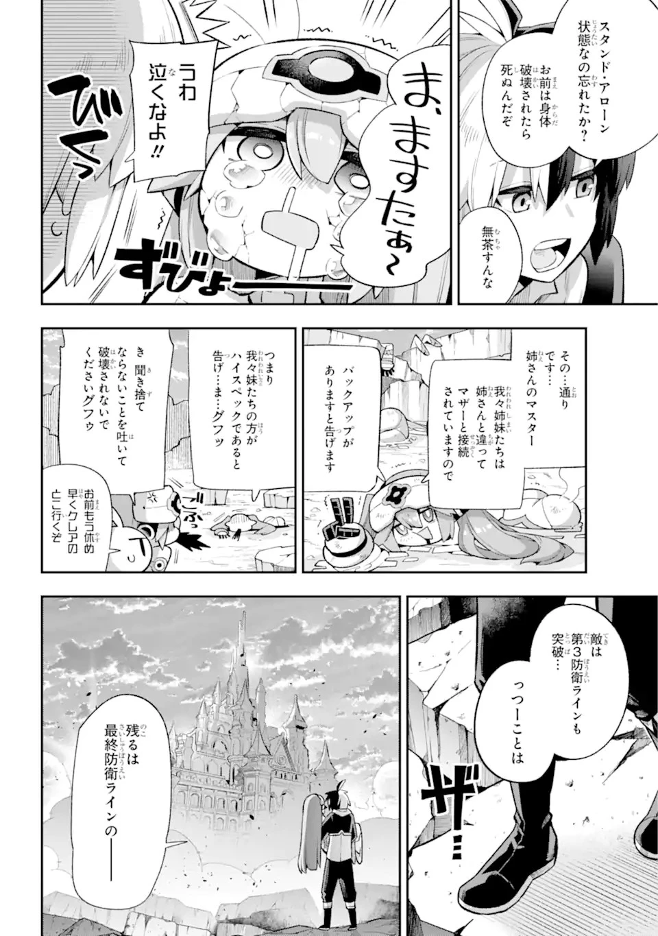 英雄教室 第43.4話 - 14