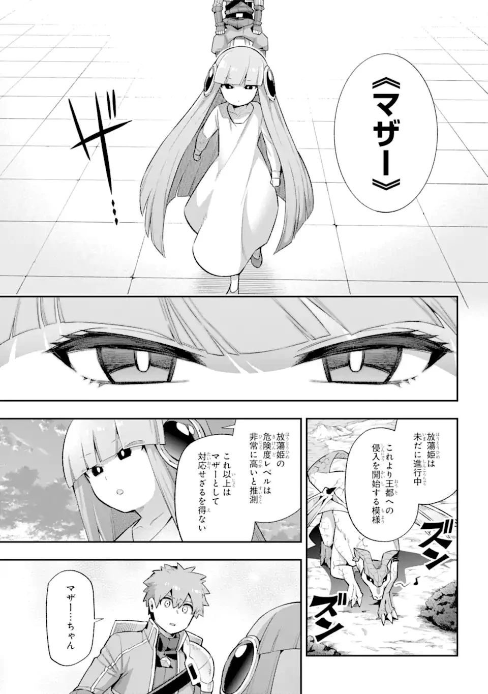 英雄教室 第43.4話 - 15