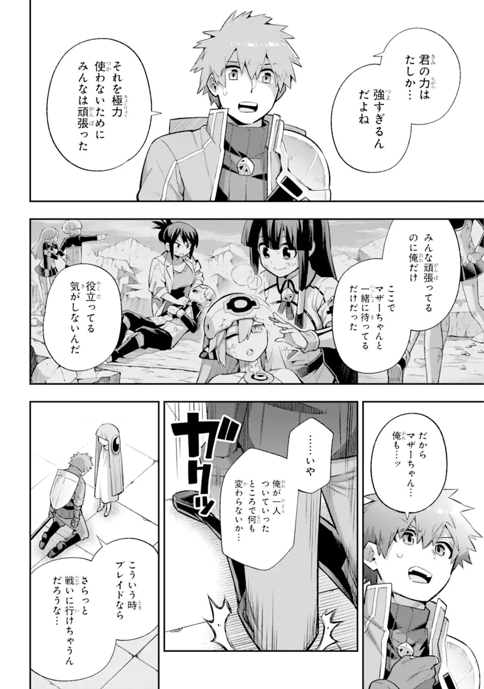 英雄教室 第43.4話 - 16