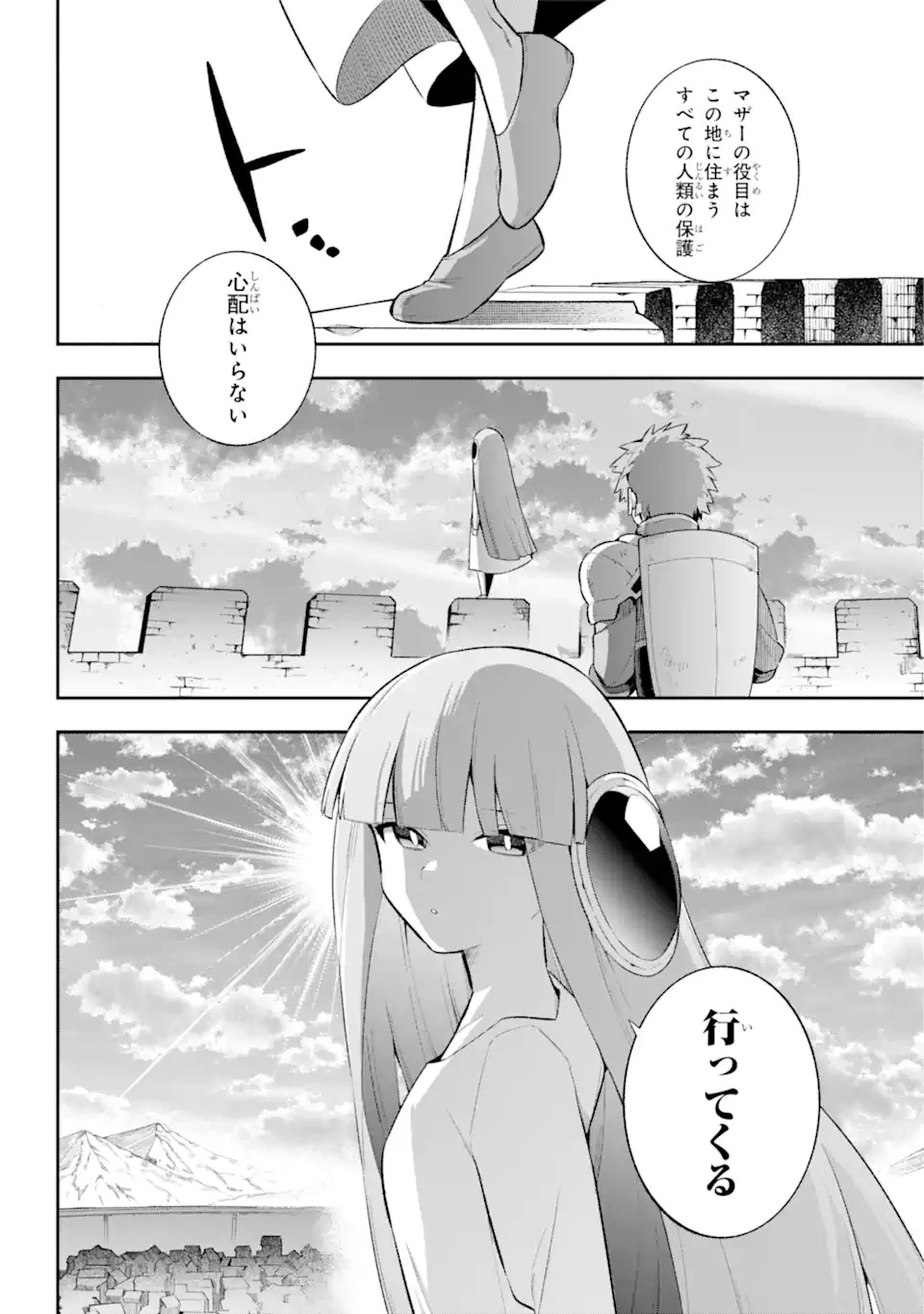 英雄教室 第43.4話 - 18