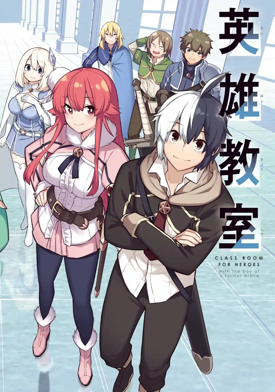 英雄教室 第43.5話 - 2