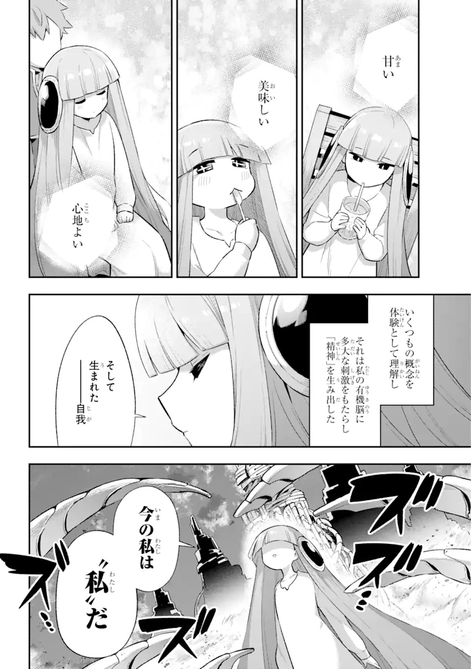 英雄教室 第43.5話 - 5