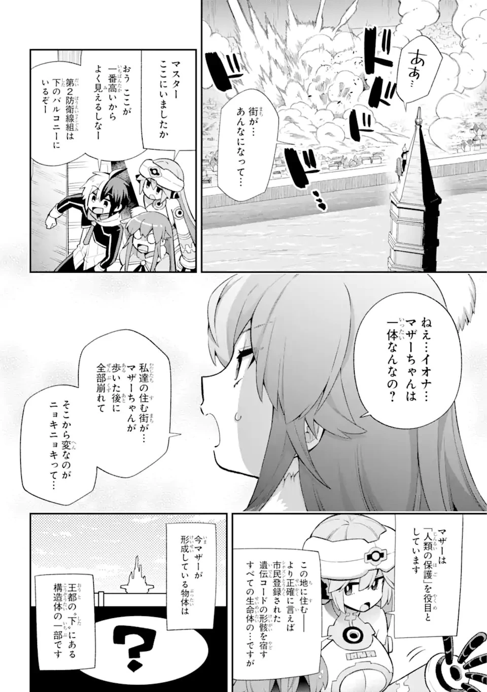 英雄教室 第43.5話 - 11