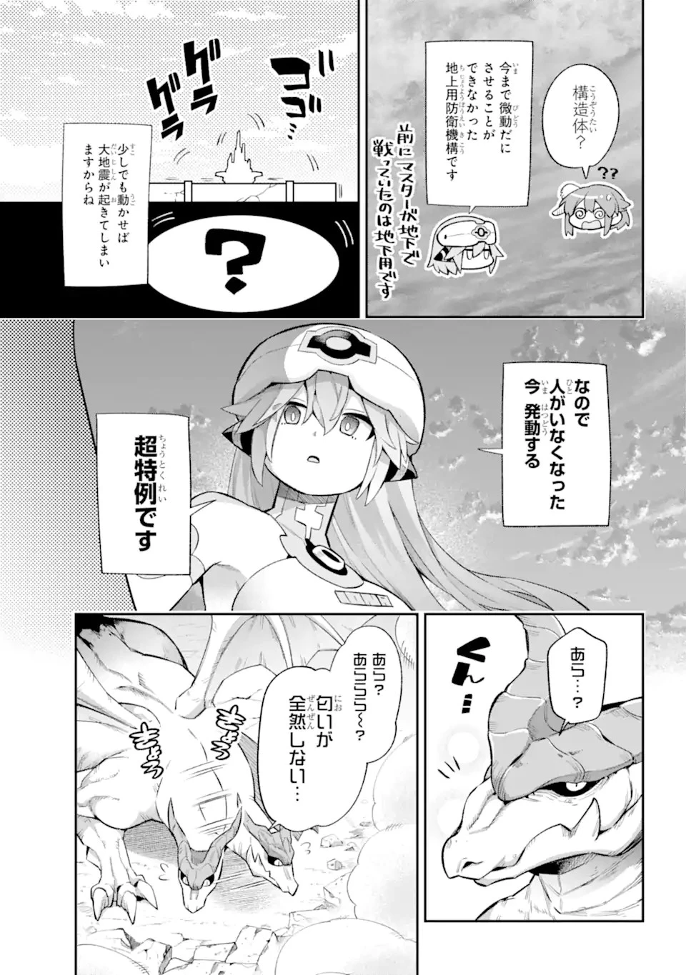 英雄教室 第43.5話 - 12
