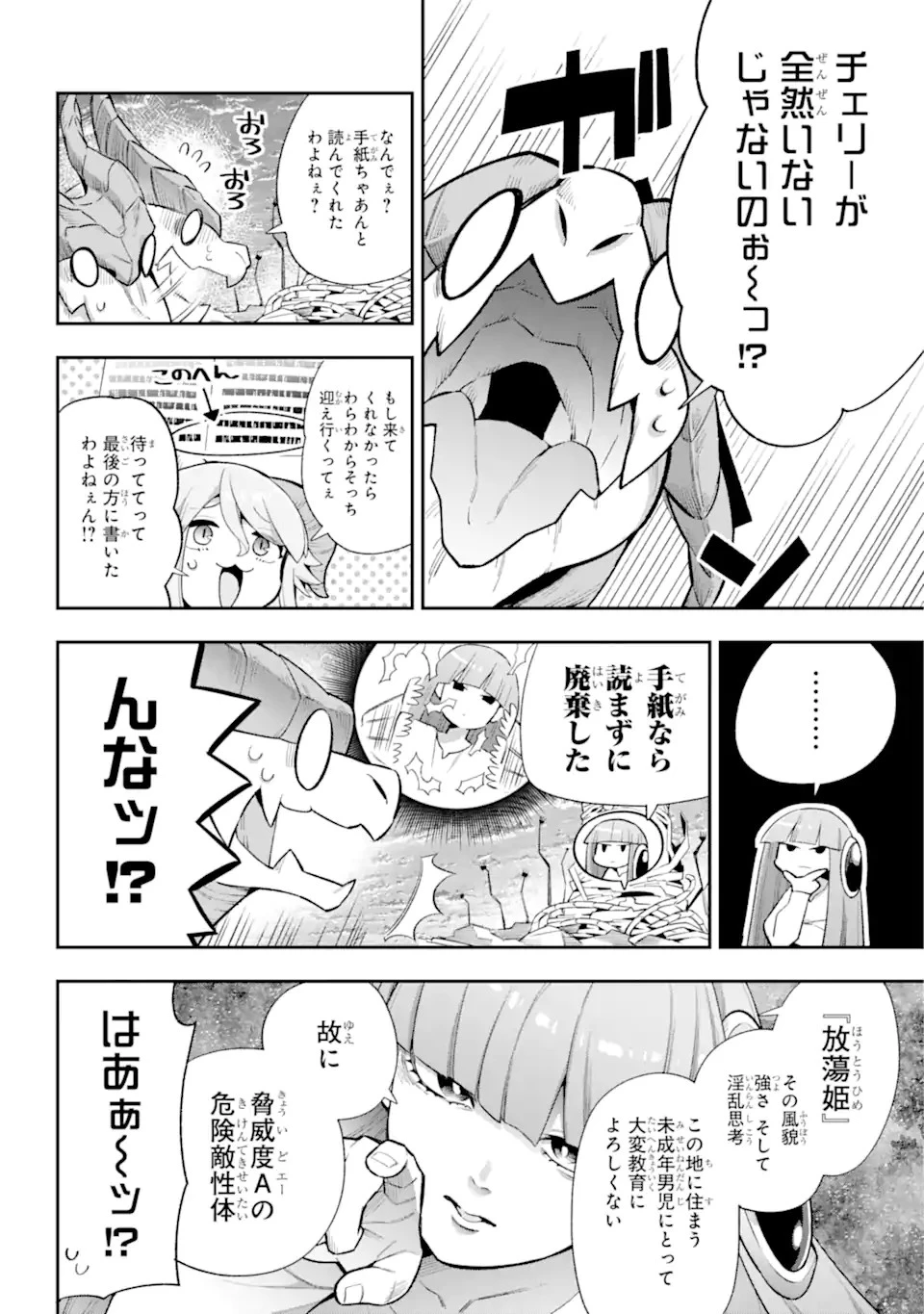 英雄教室 第43.5話 - 13
